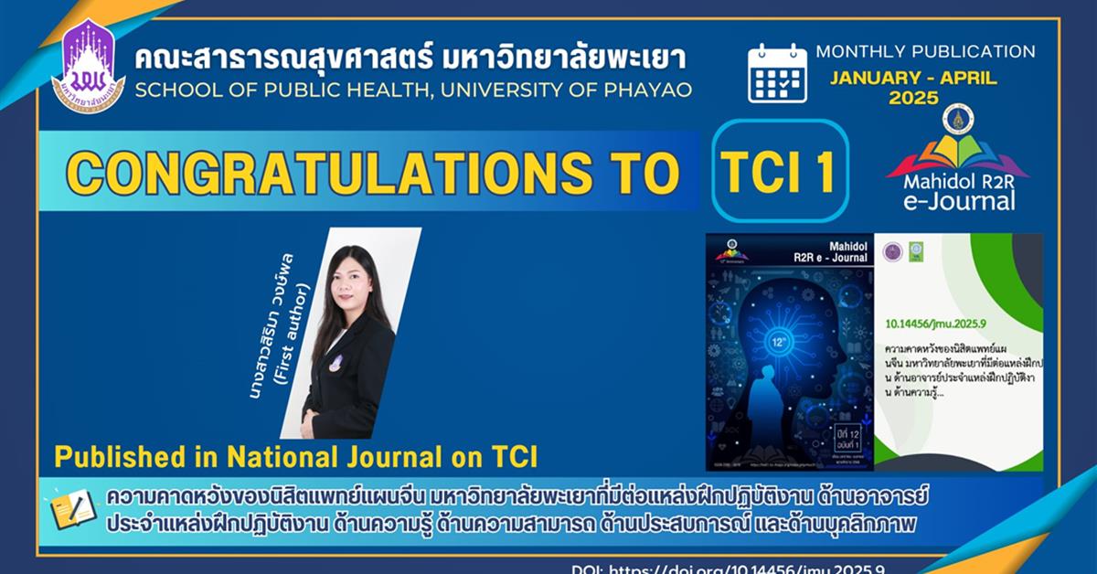 คณะสาธารณสุขศาสตร์ มหาวิทยาลัยพะเยา ขอแสดงความยินดี กับนางสาวสิริมา วงษ์พล นักวิทยาศาสตร์ คณะสาธารณสุขศาสตร์ มหาวิทยาลัยพะเยา ขอแสดงความยินดี กับนางสาวสิริมา วงษ์พล นักวิทยาศาสตร์